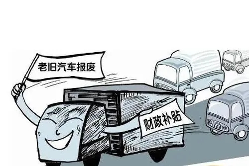 东至县汽车报废年限揭秘:究竟是多久才该报废 东至县汽车报废年限揭秘:究竟是多久才该报废